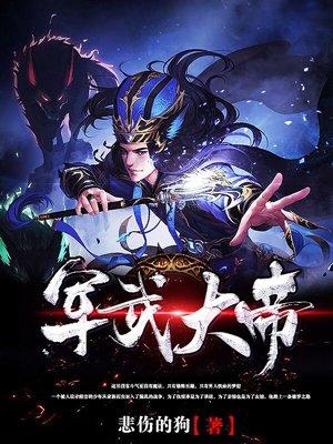 军武大帝听