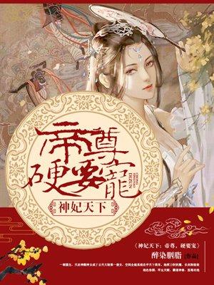 神帝系统免费阅读