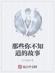 那些你不知道的故事小红帽日漫
