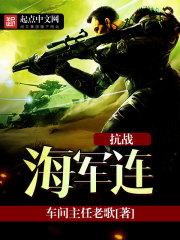 抗日战争 海军
