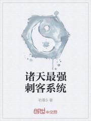 诸天最强biss