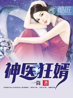 神医狂婿电视剧45集免费观看