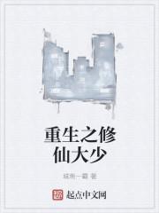 重生之修仙大时代