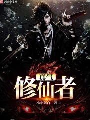 修真图真气运行法
