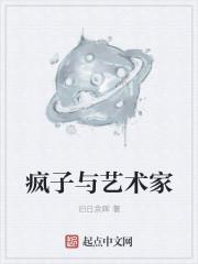 艺术家疯子的语句
