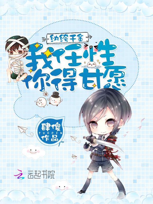 纨绔奴才全文免费阅读