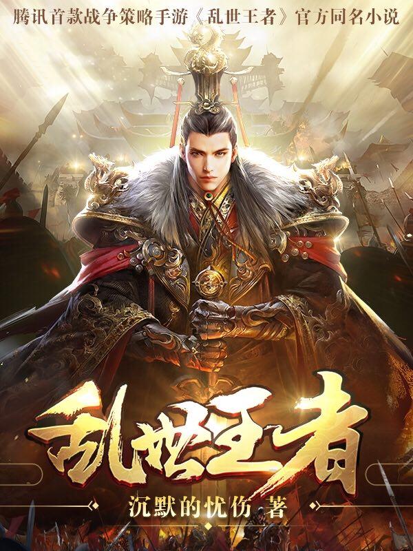 乱世王者神器特效条件