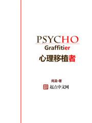 移植是什么意思