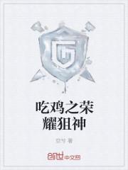 狙神荣耀18区