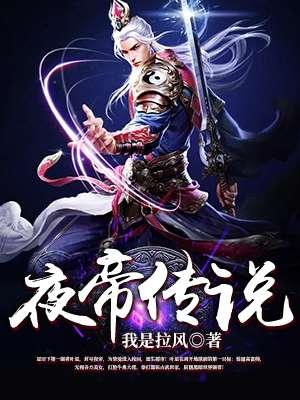 主角叫夜帝