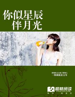 星辰似你眼