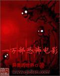 一部恐怖的电影
