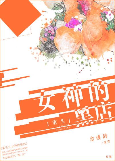 女神黑化之路免费阅读