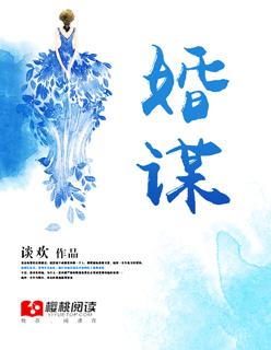 婚谋已久苏晚顾北安免费阅读