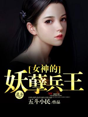 终极妖孽狂兵