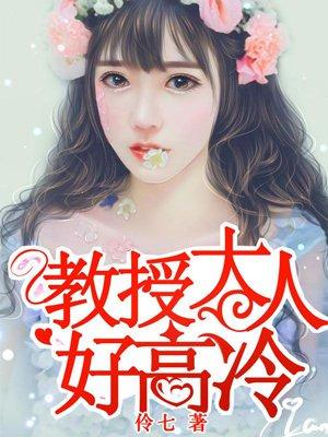 伶七