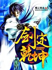 穿越成太子酒剑定乾坤