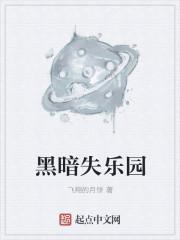 黑暗的世界2