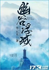 幽谷山庄在哪里