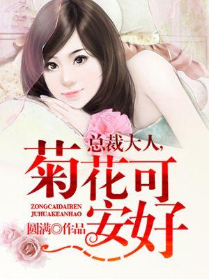 总裁大人别放肆
