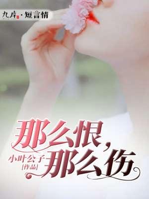那么伤人是什么歌