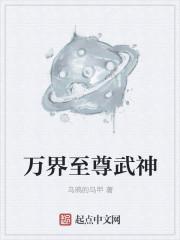 万界至尊武馆