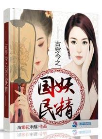 穿书民国妖精