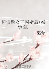 话题女王什么意思