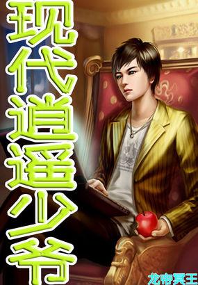 现代逍遥录