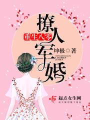 重生八零撩人军婚花亭和叶淮