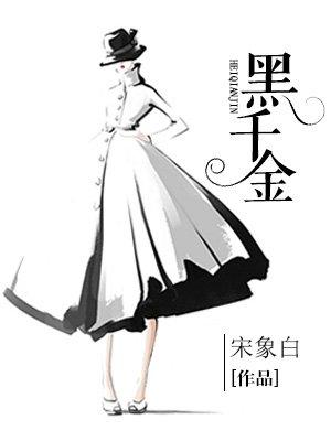 宋象白的作品