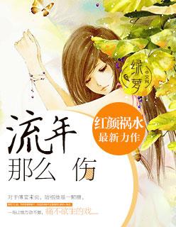 流年财伤