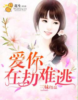 爱你在劫难逃 第1章
