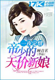 一夜纠缠 帝少的影后新妻