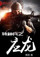 特种兵之 最新章节 无弹窗