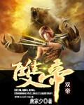 双帝之女指的是谁