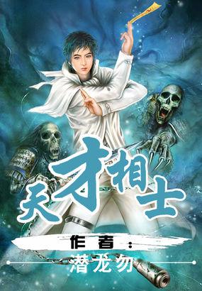 天才相师打眼免费听书