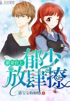 甜妻在上墨少别乱来电子书