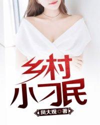 辣手狂医林峰