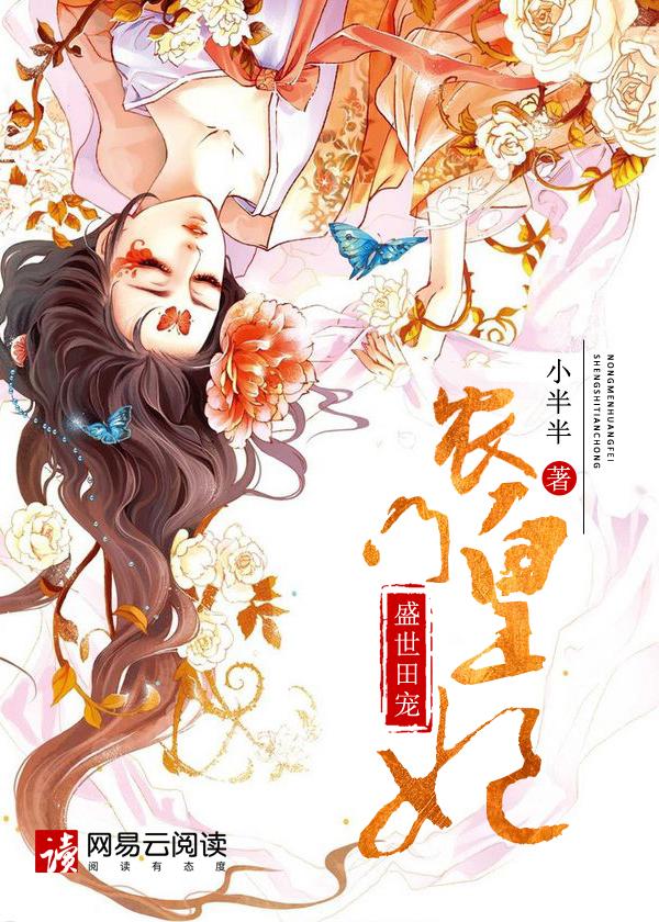 农门皇妃重生农家小福女
