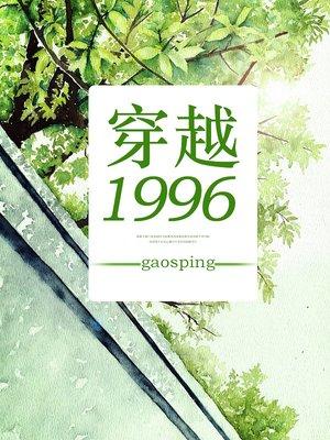 重生到1966年的