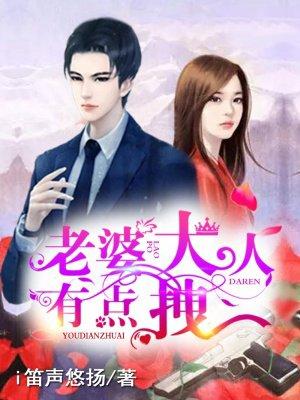 老婆大人有点拽天籁