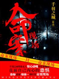 命案现场勘查笔录