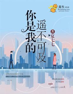 你是我的遥不可及180集