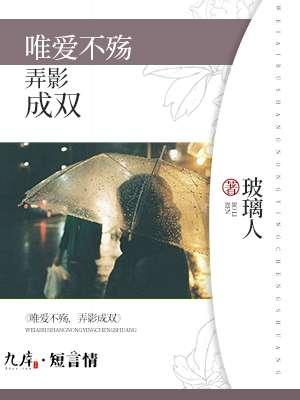 唯爱不败是什么意思