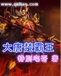 主角叫楚霸王的