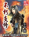 不朽炎修全本TXT