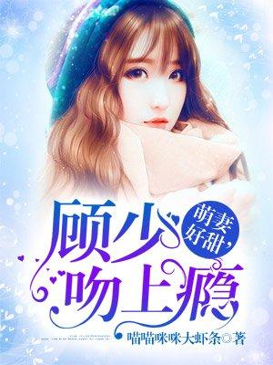 顾少放肆宠