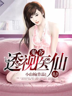 鬼谷医道全文阅读全文