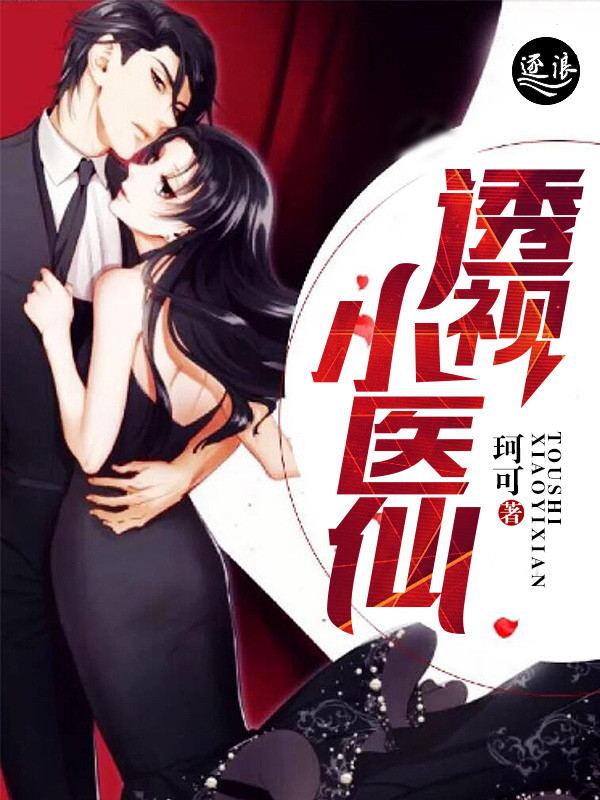 小医仙大长腿
